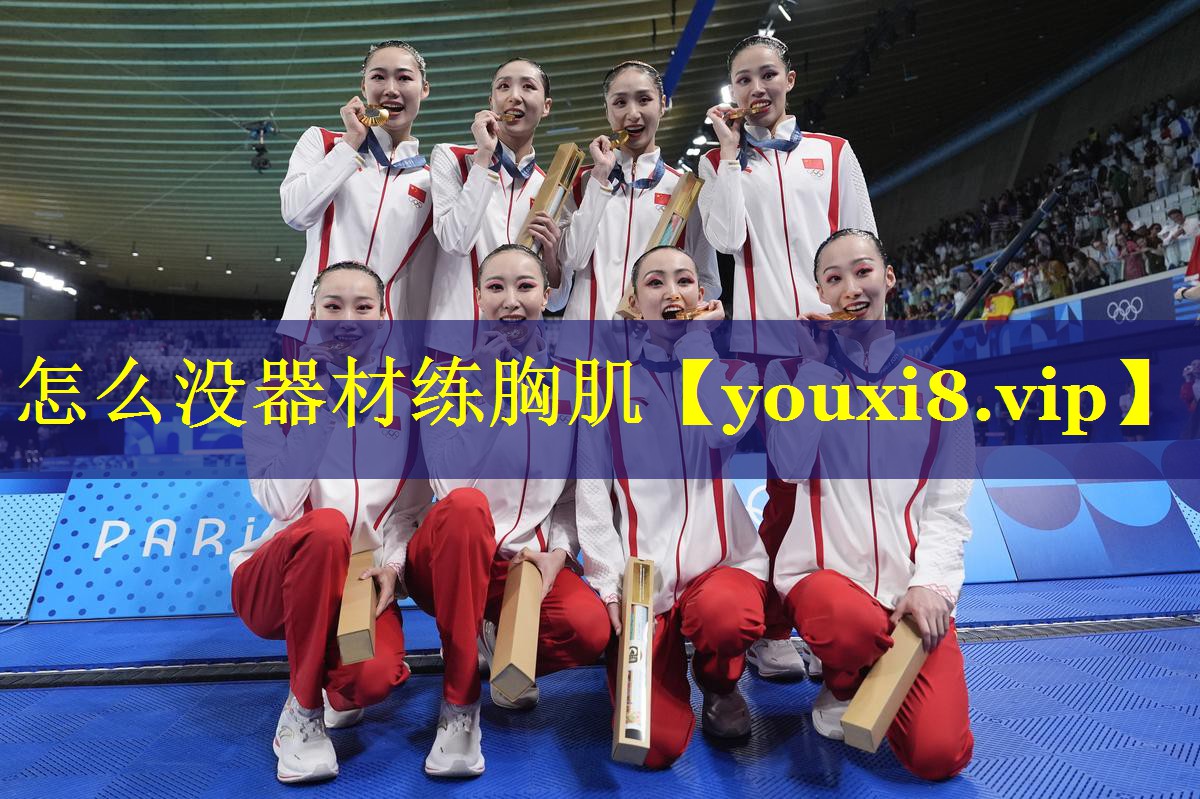 怎么没器材练胸肌 怎么没器材练胸肌