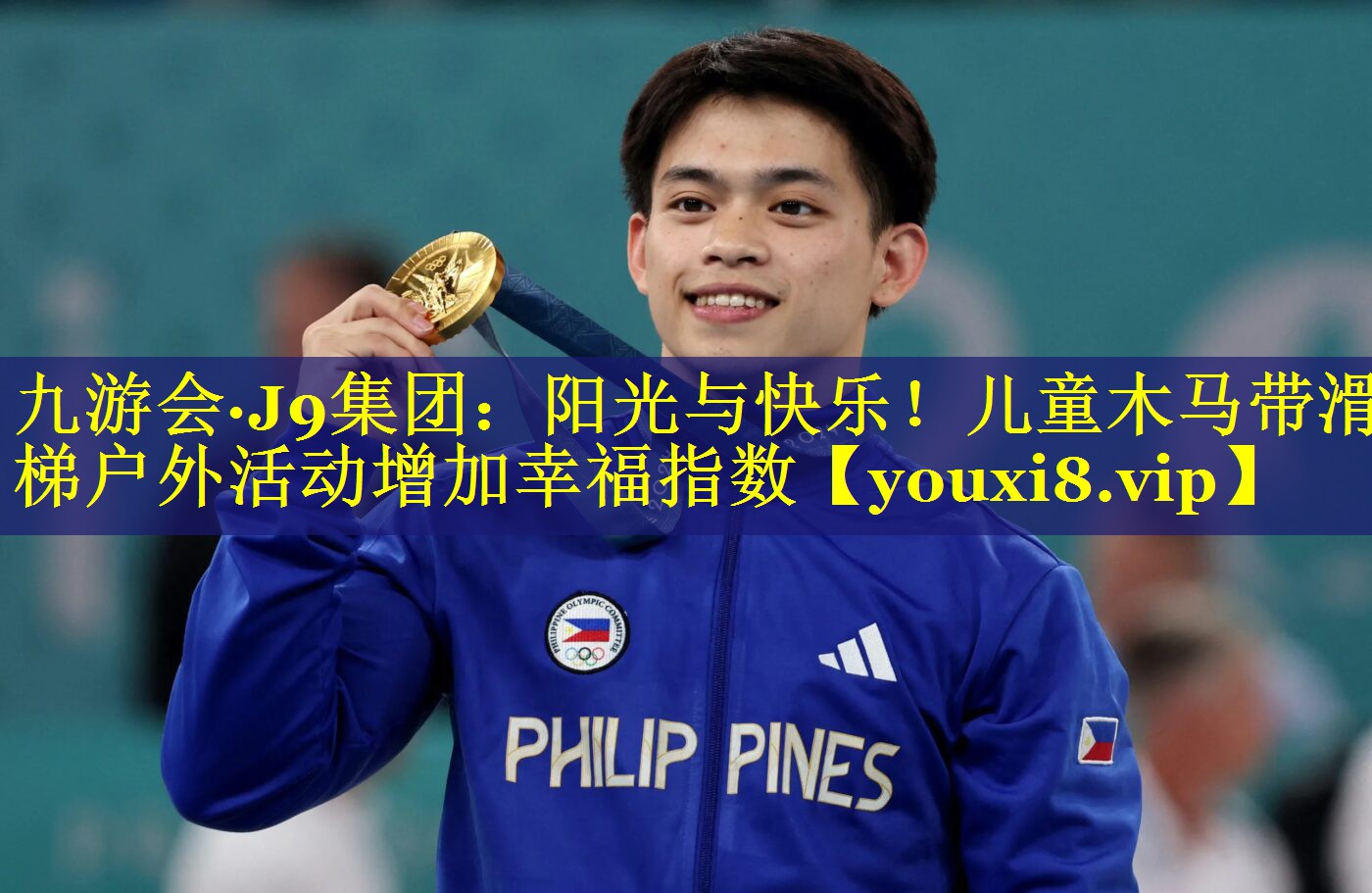 阳光与快乐!儿童木马带滑梯户外活动增加幸福指数 阳光与快乐!儿童木马带滑梯户外活动增加幸福指数