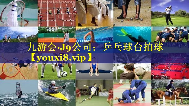 乒乓球台拍球 乒乓球台拍球