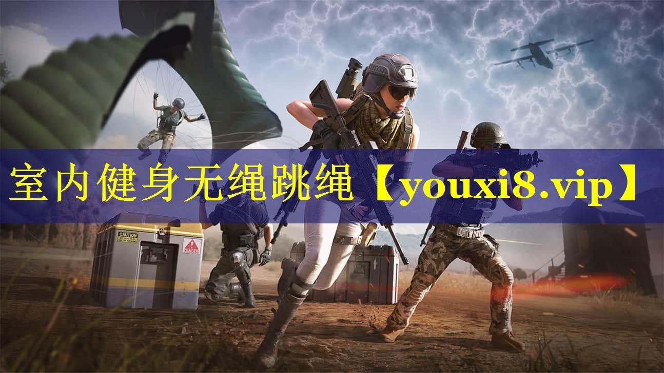 室内健身无绳跳绳 室内健身无绳跳绳