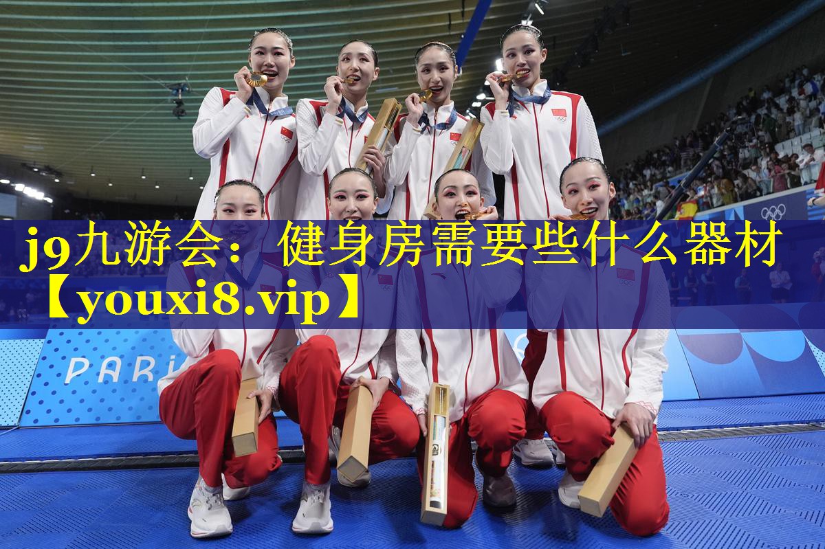 健身房需要些什么器材 健身房需要些什么器材