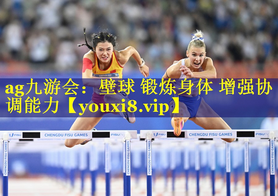 壁球 锻炼身体 增强协调能力 壁球 锻炼身体 增强协调能力