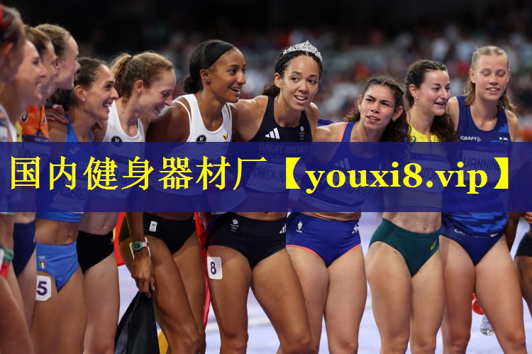 国内健身器材厂 国内健身器材厂