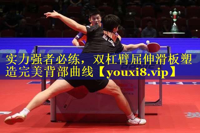实力强者必练,双杠臂屈伸滑板塑造完美背部曲线 实力强者必练,双杠臂屈伸滑板塑造完美背部曲线