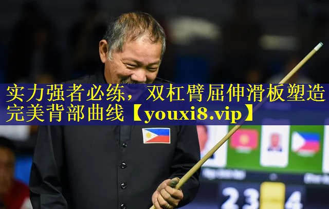 实力强者必练,双杠臂屈伸滑板塑造完美背部曲线 实力强者必练,双杠臂屈伸滑板塑造完美背部曲线