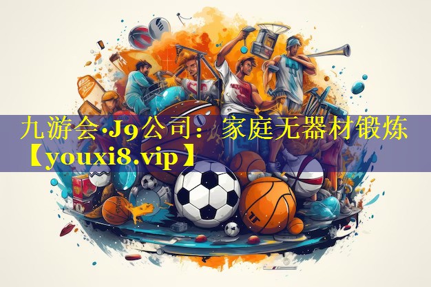 家庭无器材锻炼 家庭无器材锻炼