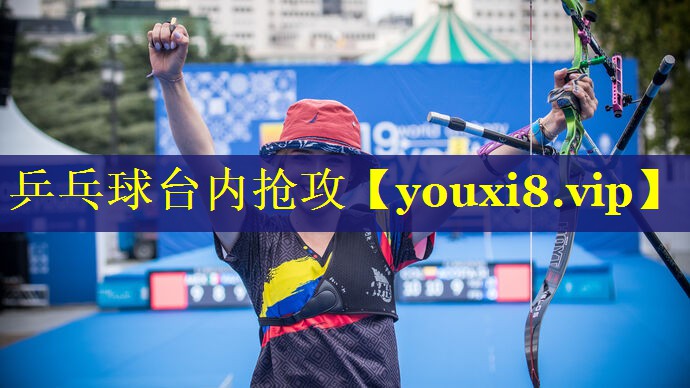 乒乓球台内抢攻 乒乓球台内抢攻