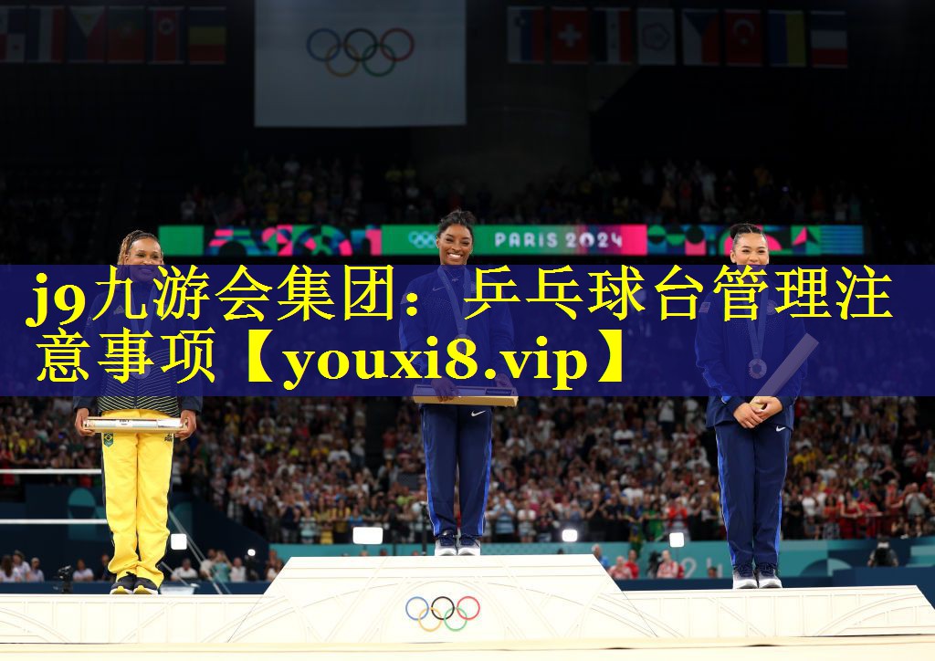 乒乓球台管理注意事项 乒乓球台管理注意事项