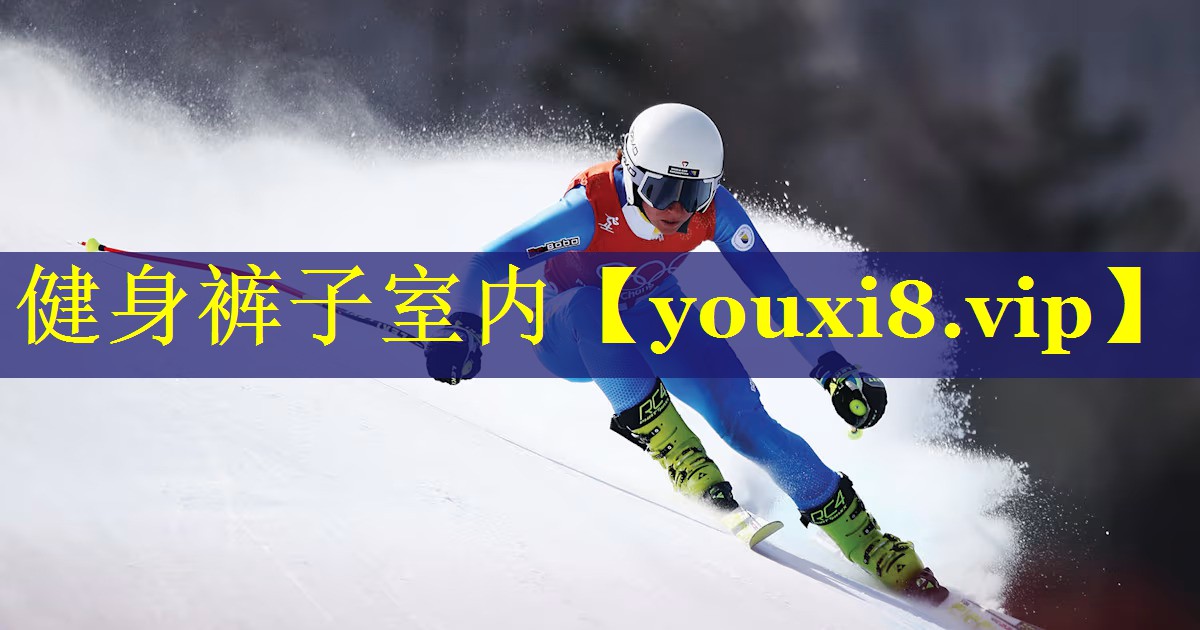 健身裤子室内 健身裤子室内