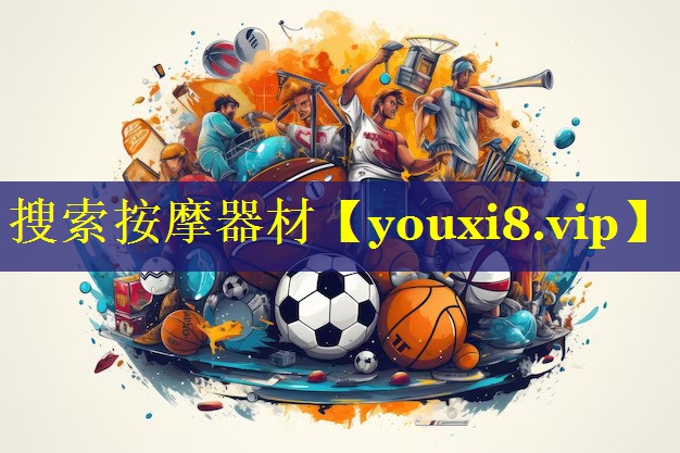 搜索按摩器材 搜索按摩器材