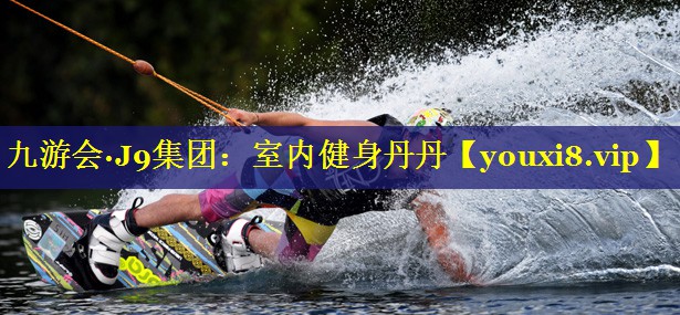 室内健身丹丹 室内健身丹丹