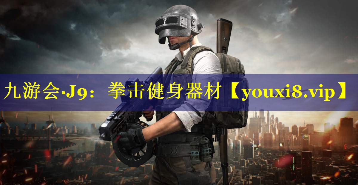 拳击健身器材