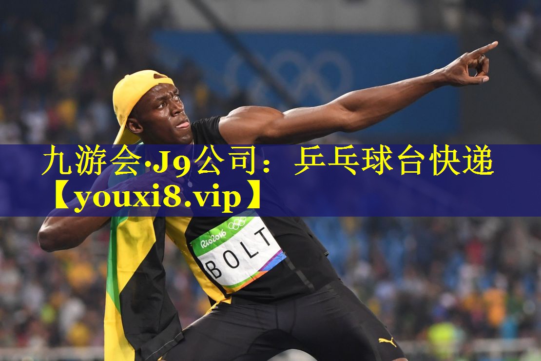 乒乓球台快递 乒乓球台快递